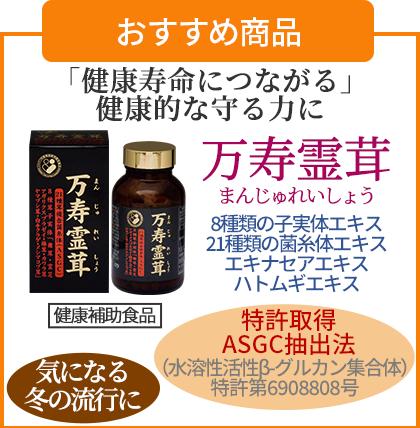 OEMならタキザワ漢方廠】サプリメント・健康食品 |全国の漢方薬局｜万寿霊茸、循環元、若蘇源、オゾナ化粧品